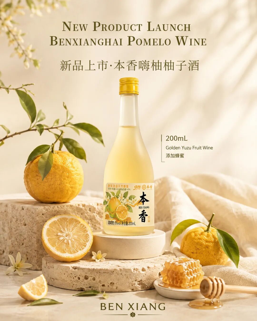 &ldquo;柚&rdquo;你来酿！「本香嗨柚」柚子酒全新上市