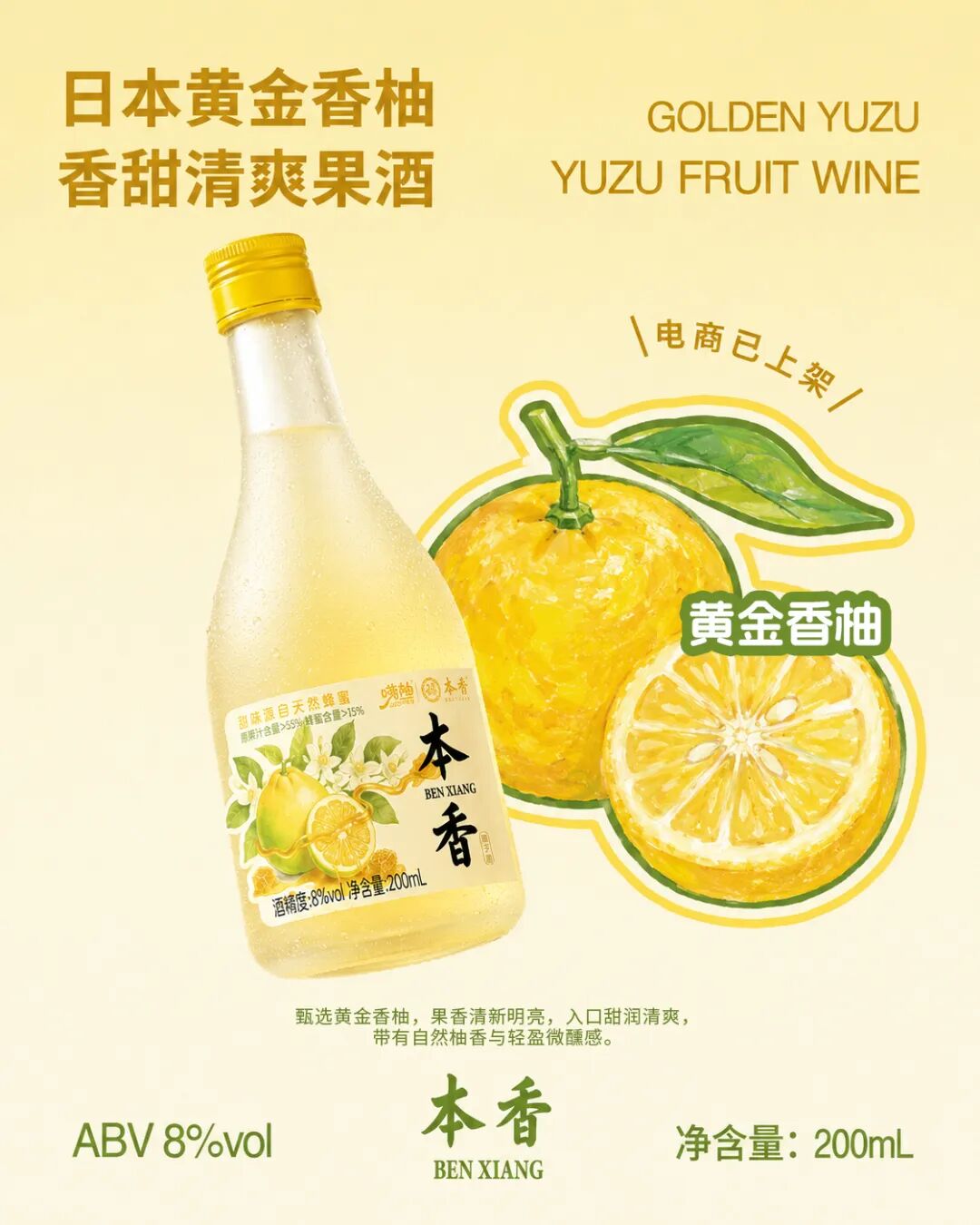 &ldquo;柚&rdquo;你来酿！「本香嗨柚」柚子酒全新上市